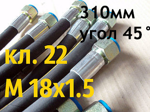 Рукав високого тиску РВТ 1SN з гайкою під ключ 22, М18×1,5, довжина 310 мм, кут 90°