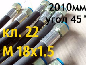 РВТ із гайкою під ключ 22, М 18х1,5, довжина 2010мм, 1SN рукав високого тиску з кутом 90°