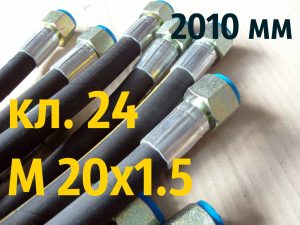 РВТ із гайкою під ключ 24, М20×1,5, довжина 2010 мм, 1SN рукав високого тиску з кутом 90°