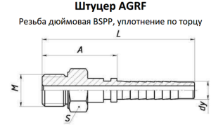 Штуцер 8 AGRF08.11 G 1/4